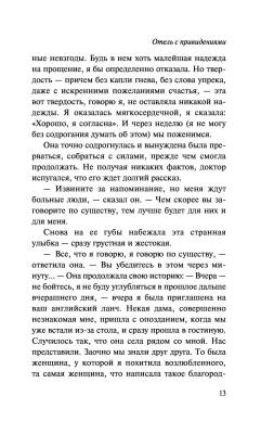 Купить книгу Отель с привидениями  (мягкая обложка) в 